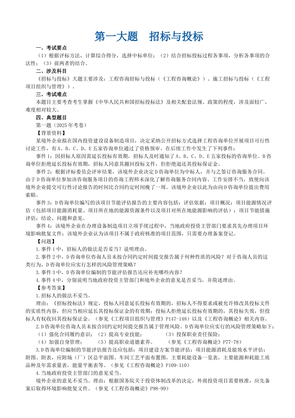 第一大题-招标与投标_第1页