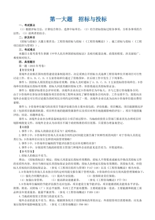 第一大题-招标与投标