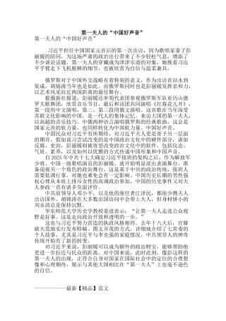 第一夫人的“中国好声音”