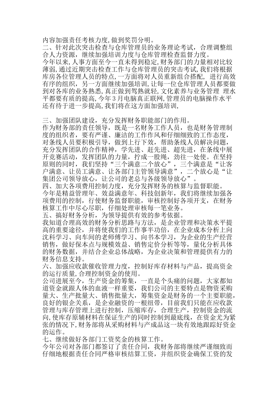 第一季度某公司财务工作总结-精品范文资料_第2页