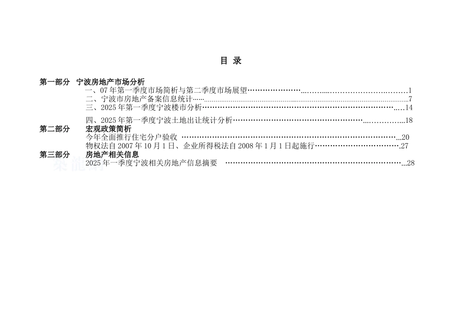 第一季度宁波房地产市场分析报告_第2页