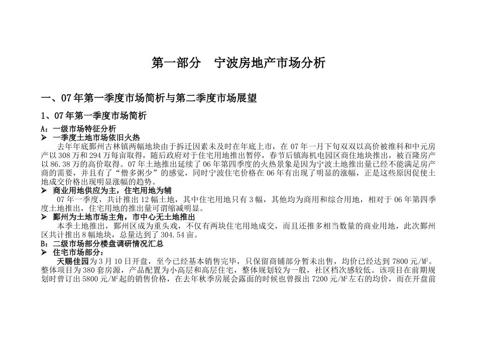 第一季度宁波房地产市场分析报告_第3页