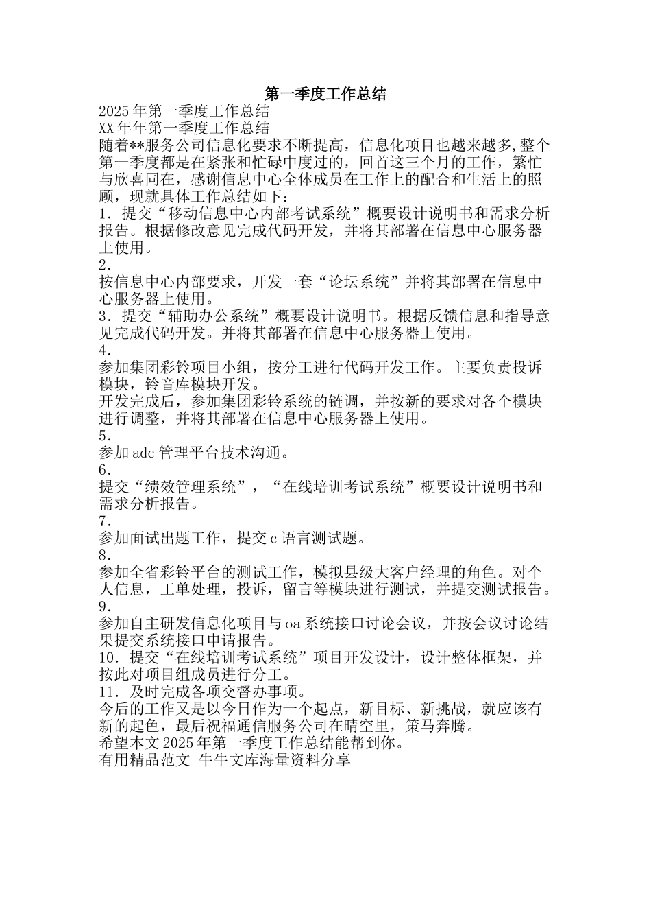 第一季度工作总结-精品范文资料_第1页