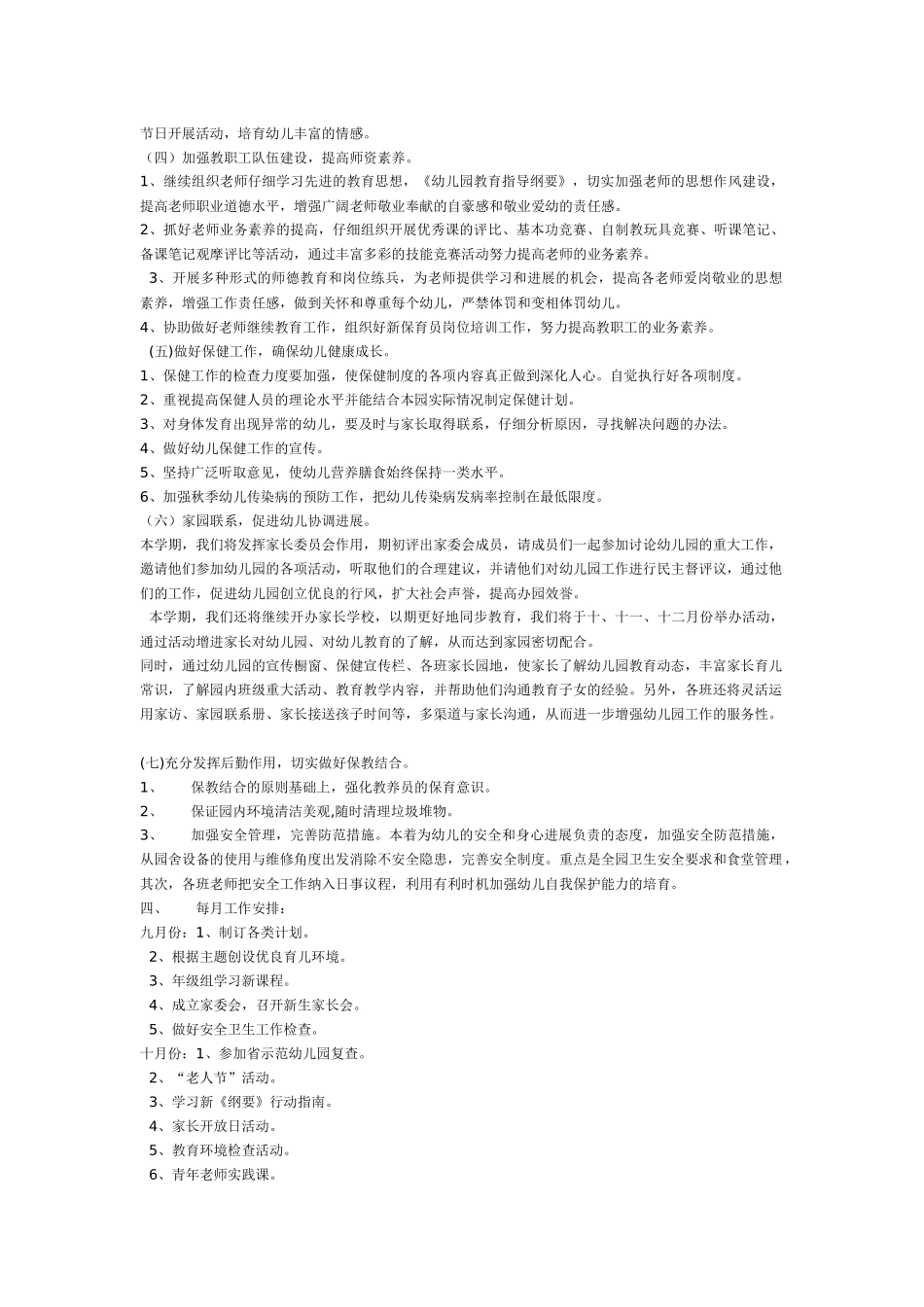 第一学期园务工作计划_第2页