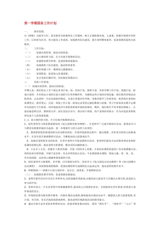 第一学期园务工作计划