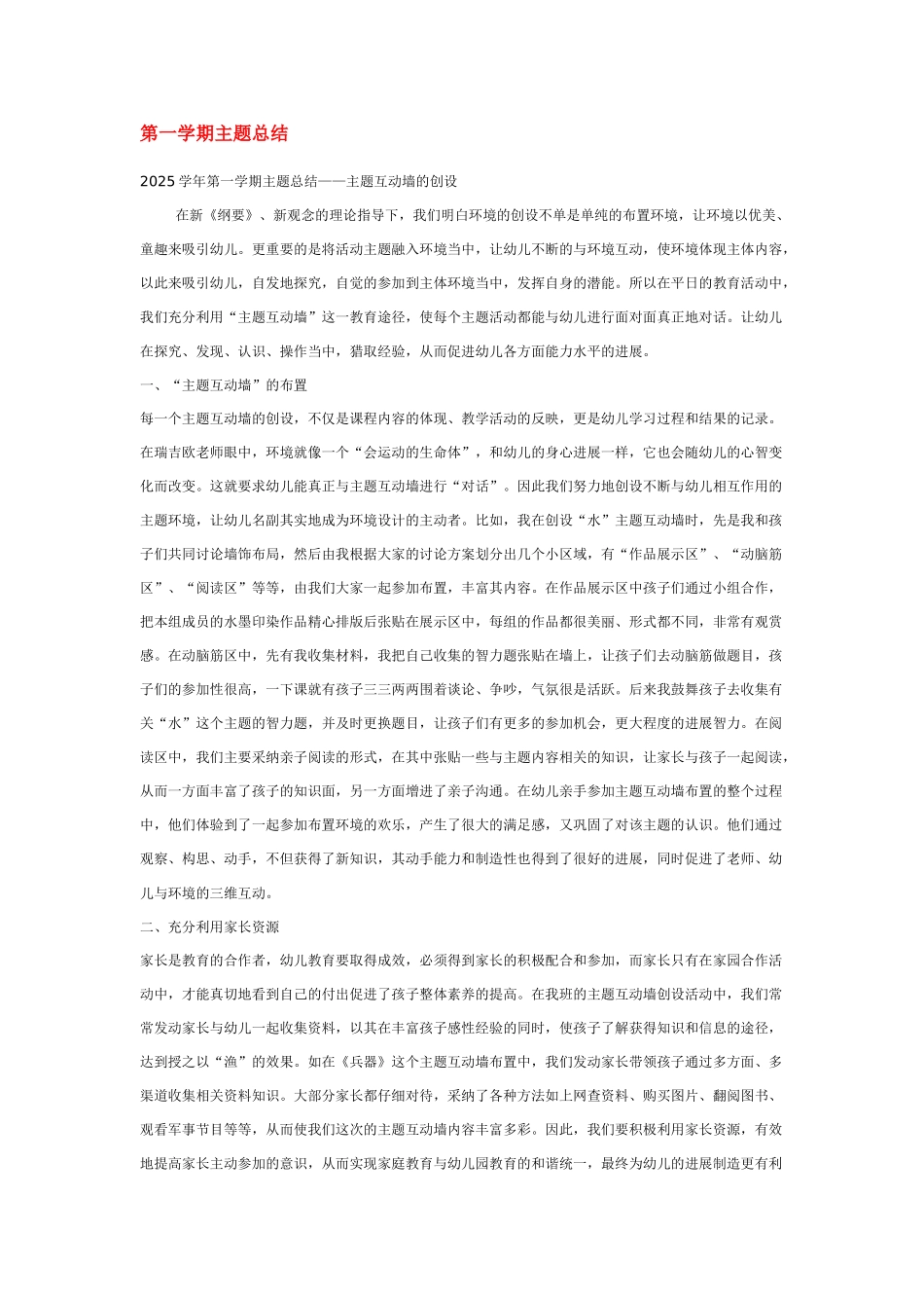 第一学期主题总结_第1页