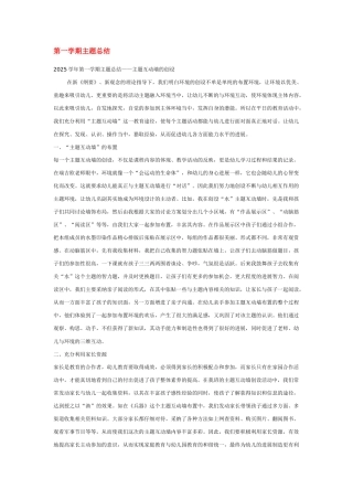 第一学期主题总结