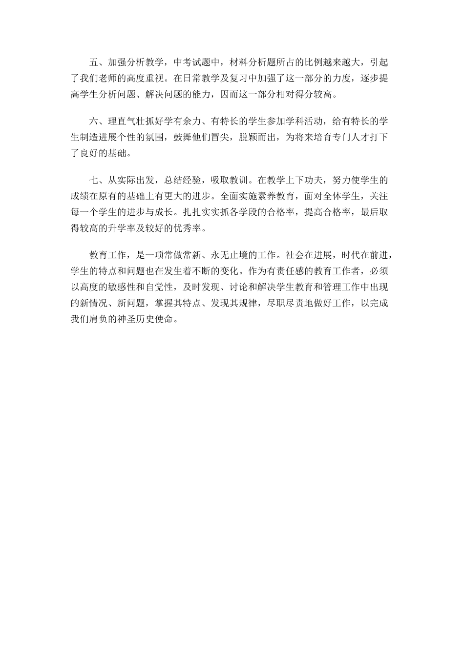 第一学期八年级历史科教学工作总结_第2页