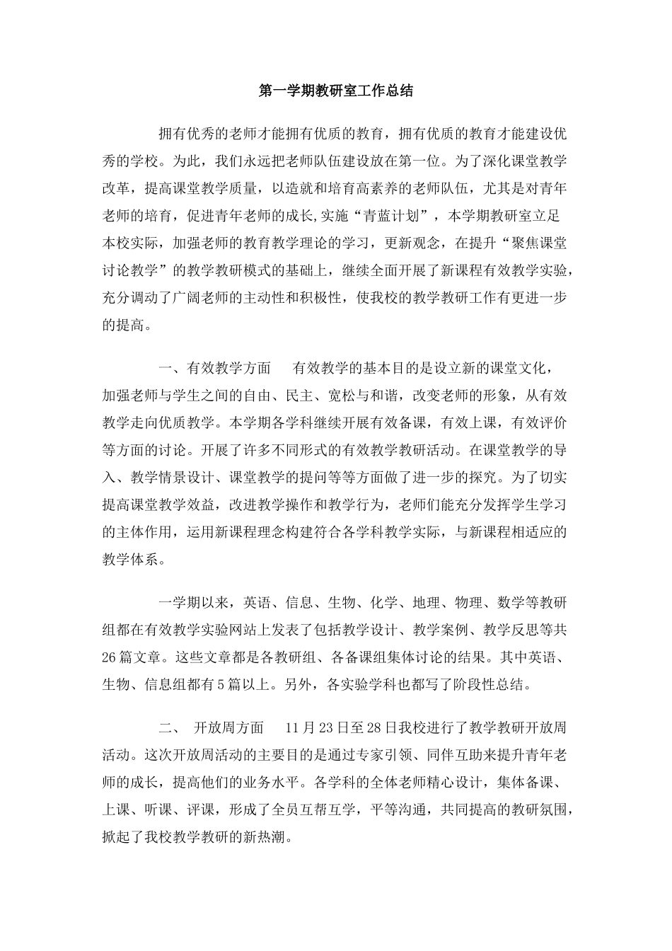 第一学期教研室工作总结_第1页