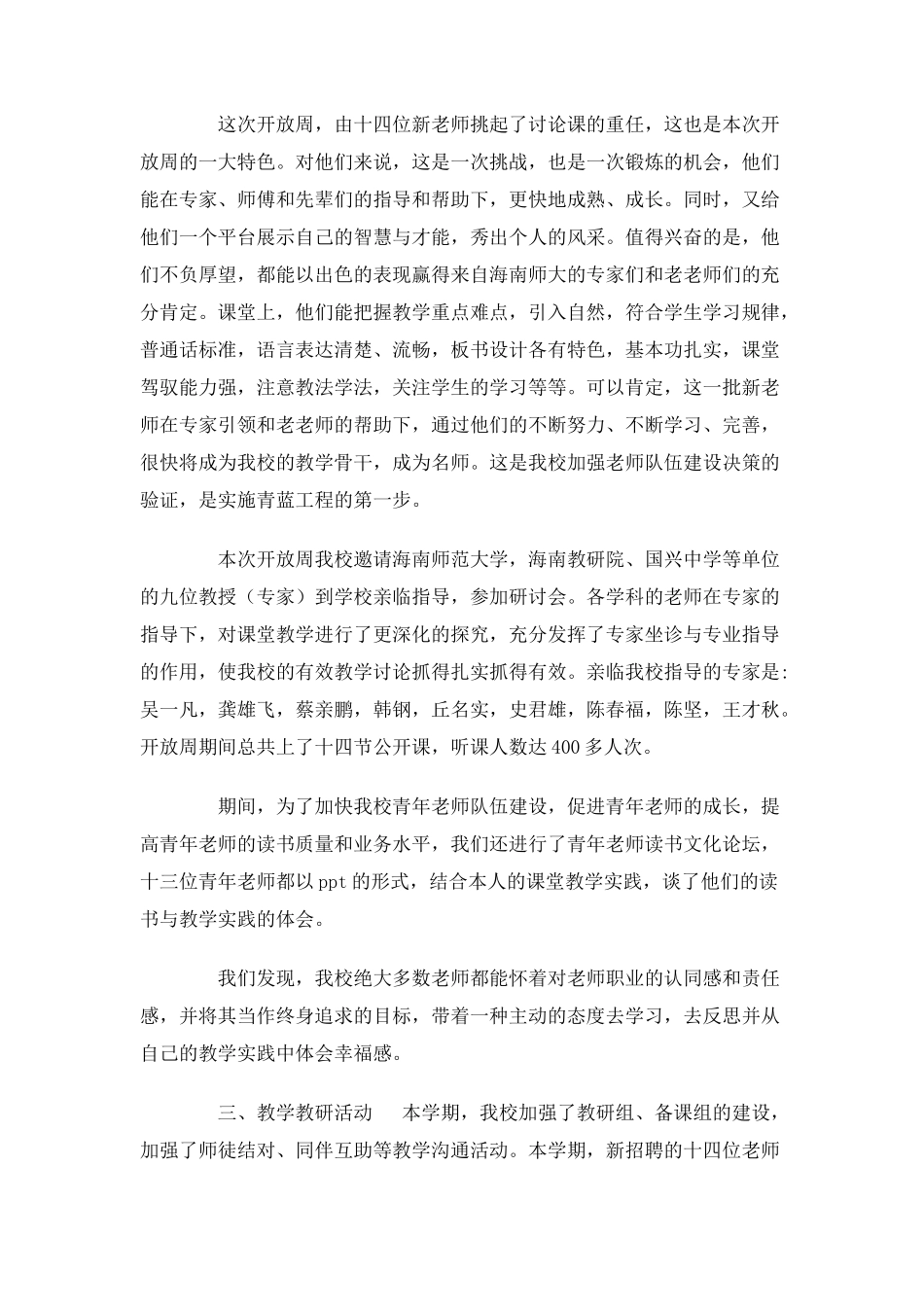 第一学期教研室工作总结_第2页