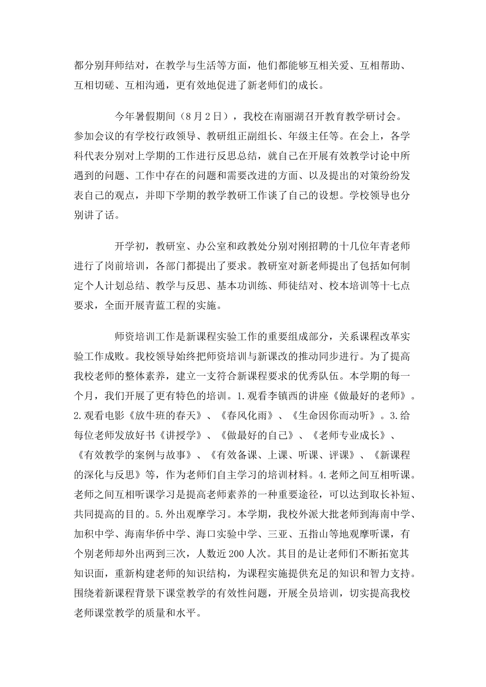 第一学期教研室工作总结_第3页