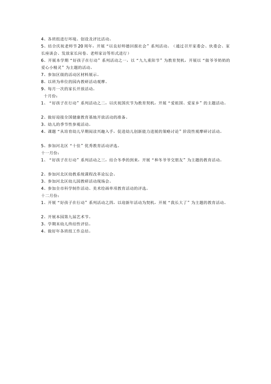 第一学期教育教学工作计划_第3页