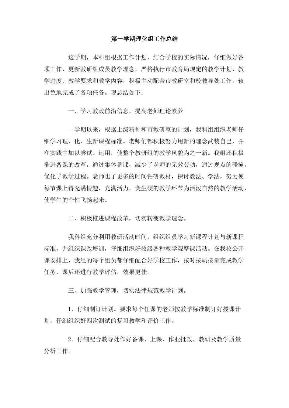 第一学期理化组工作总结_第1页