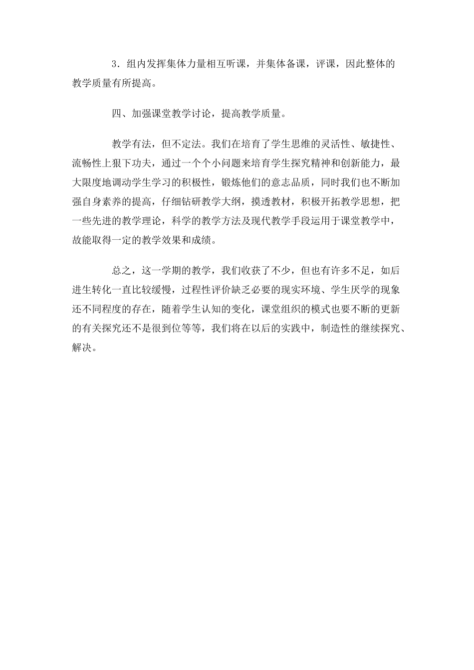 第一学期理化组工作总结_第2页