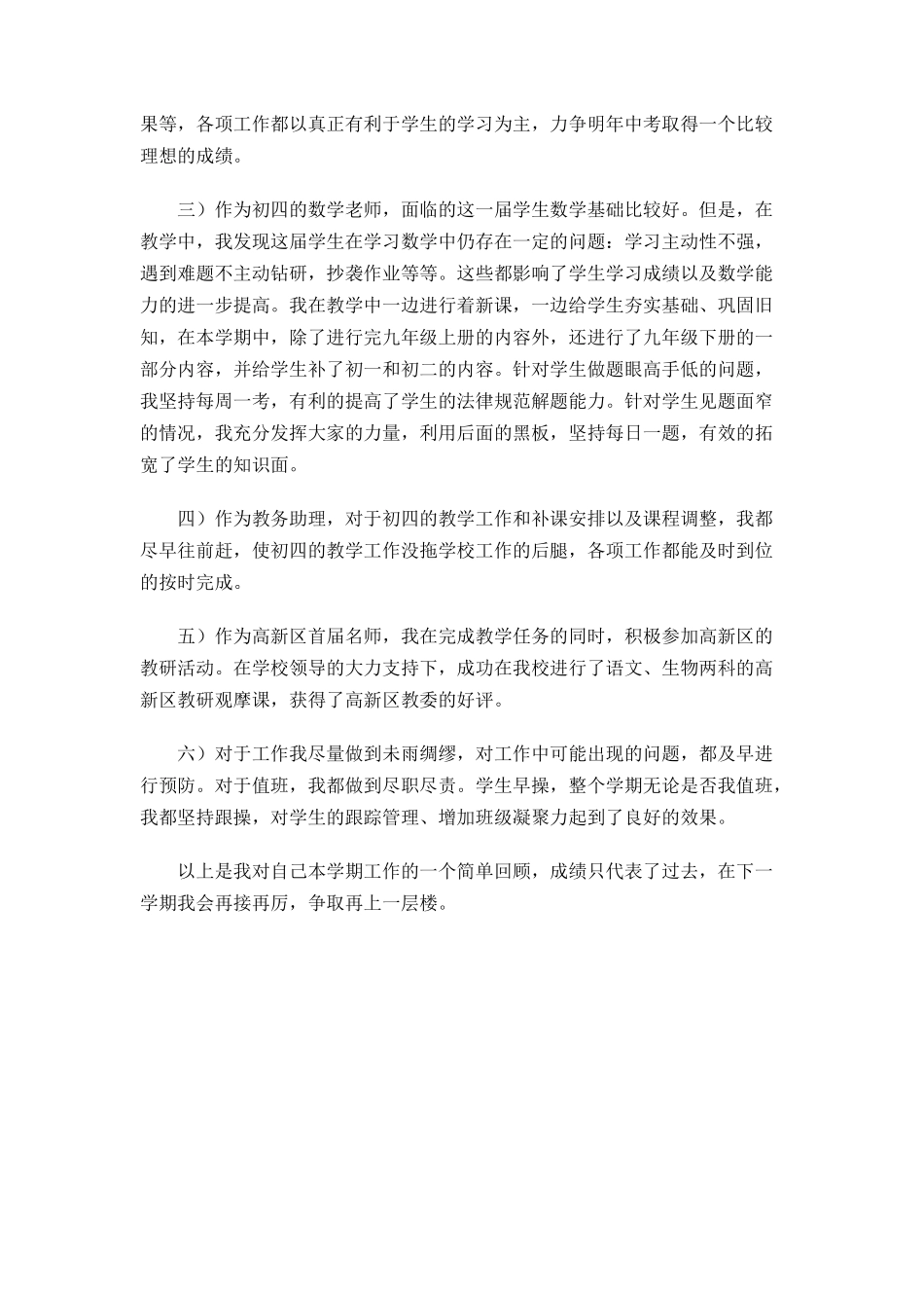 第一学期数学教师个人工作总结_第2页