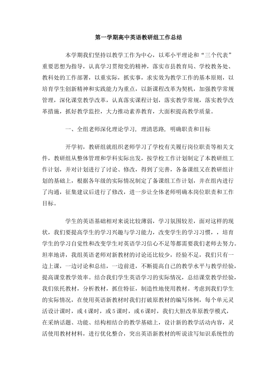 第一学期高中英语教研组工作总结_第1页