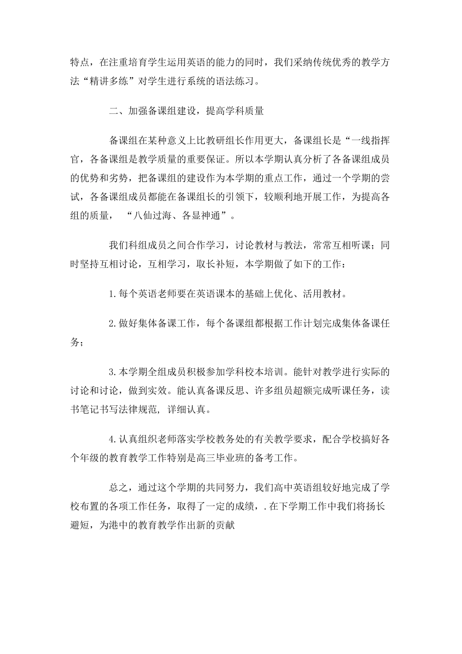 第一学期高中英语教研组工作总结_第2页