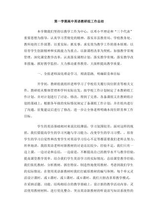第一学期高中英语教研组工作总结