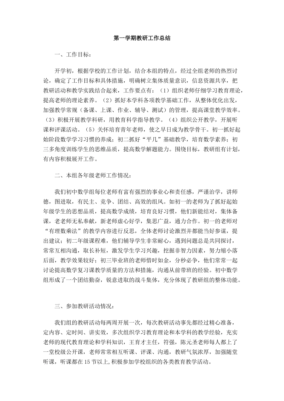 第一学期教研工作总结_第1页