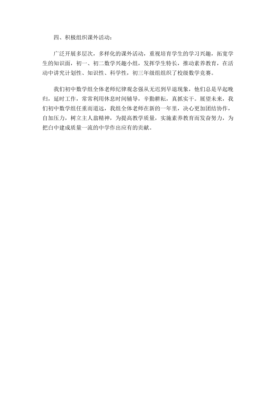 第一学期教研工作总结_第2页