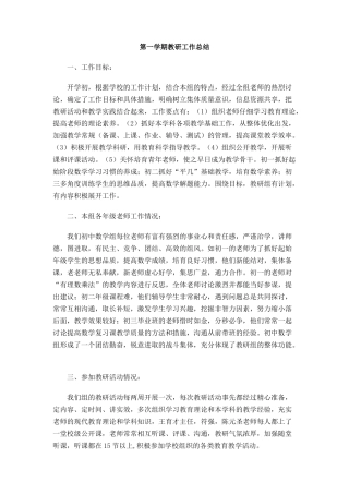 第一学期教研工作总结