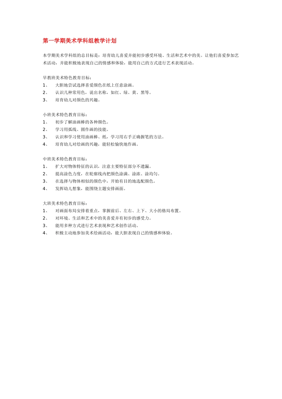 第一学期美术学科组教学计划_第1页