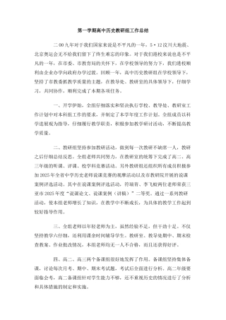 第一学期高中历史教研组工作总结