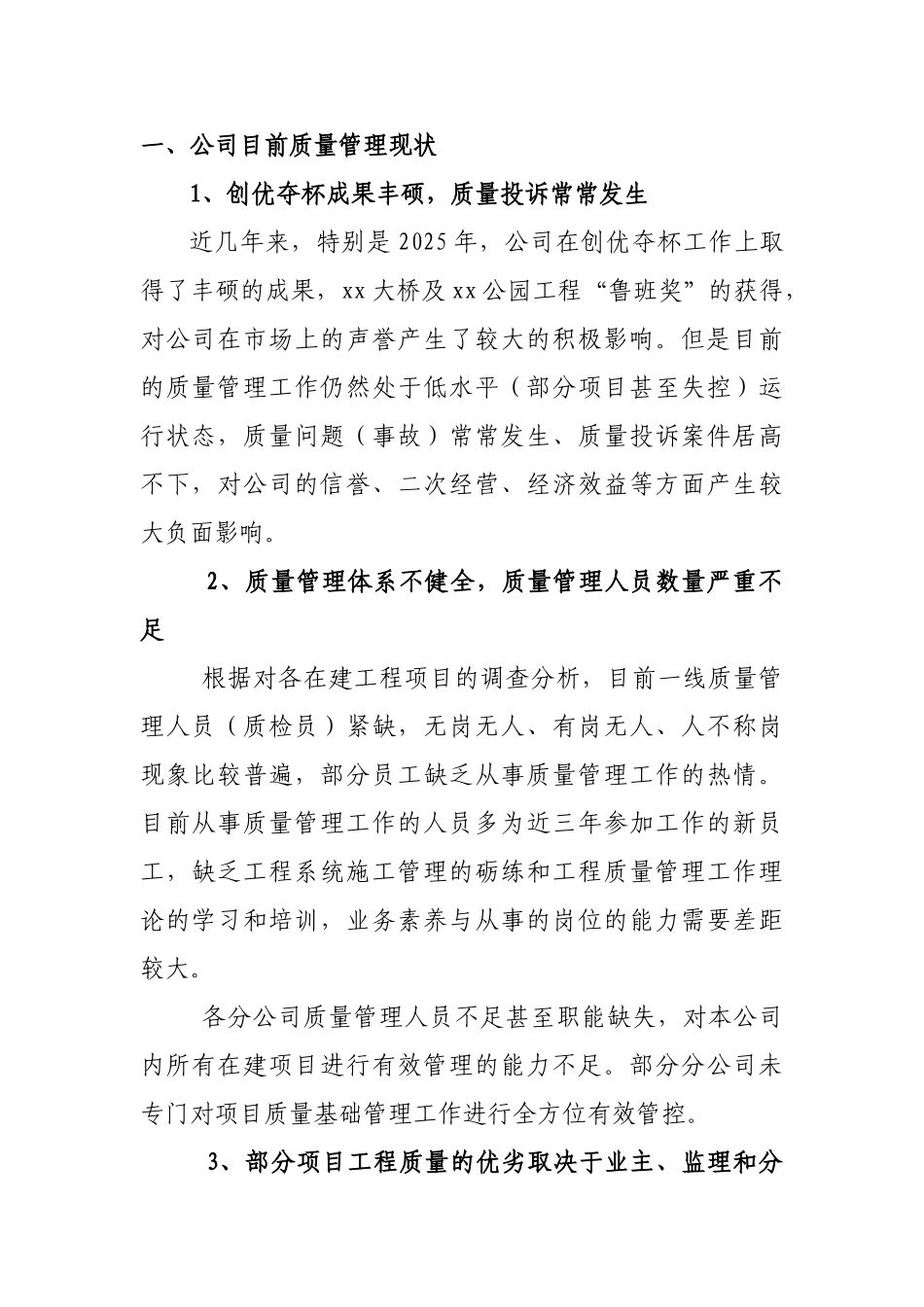 第一期质量管理会议纪要_第2页