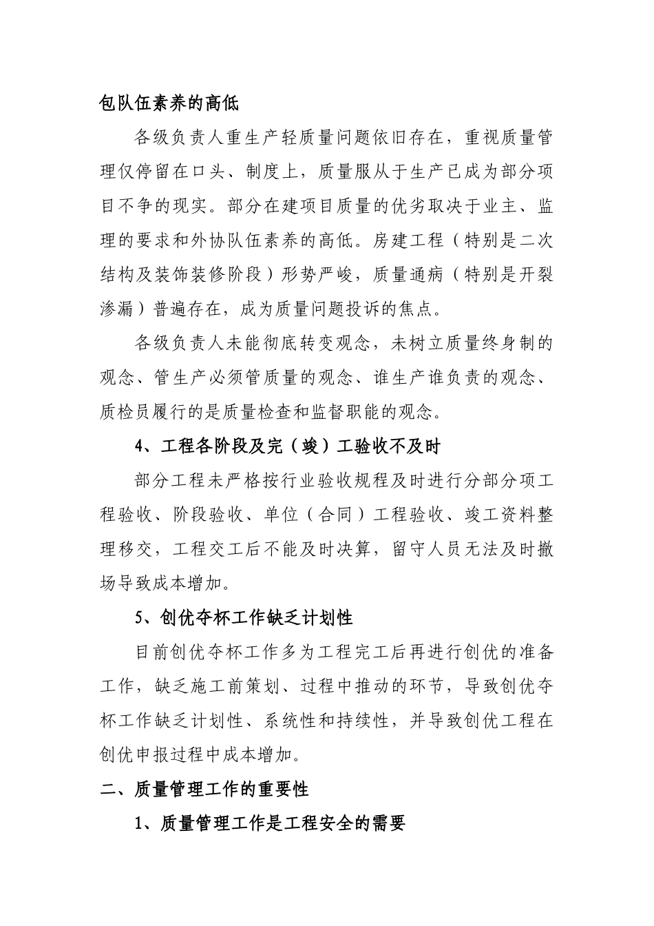 第一期质量管理会议纪要_第3页