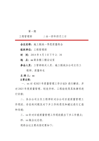 第一期质量管理会议纪要