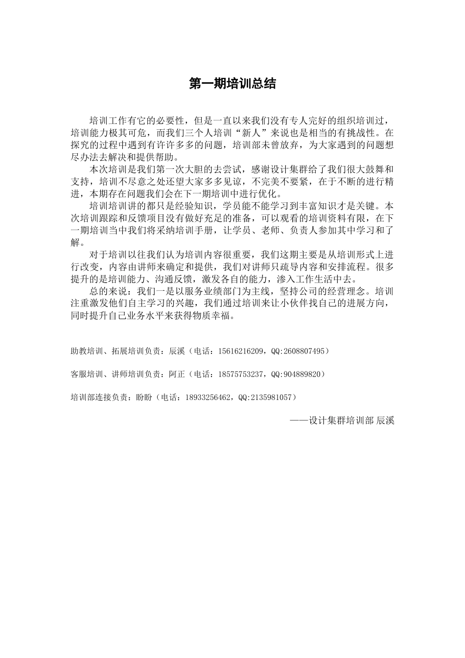 第一期助教培训总结-辰溪_第1页