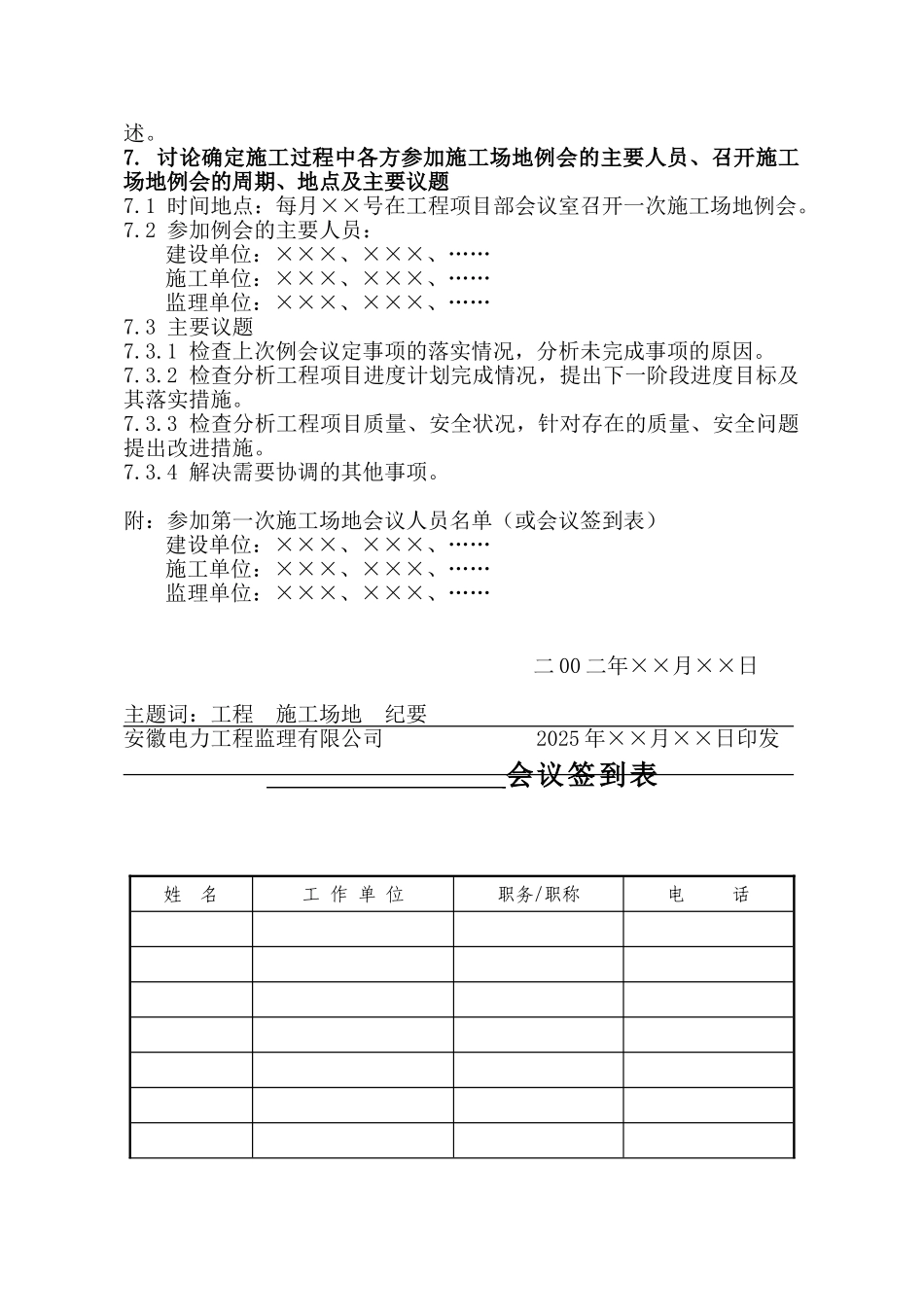第一次会议纪要模板_第3页