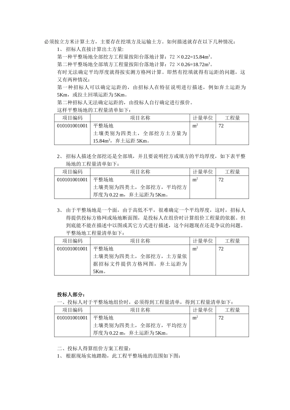 第一案例+平整场地_第2页