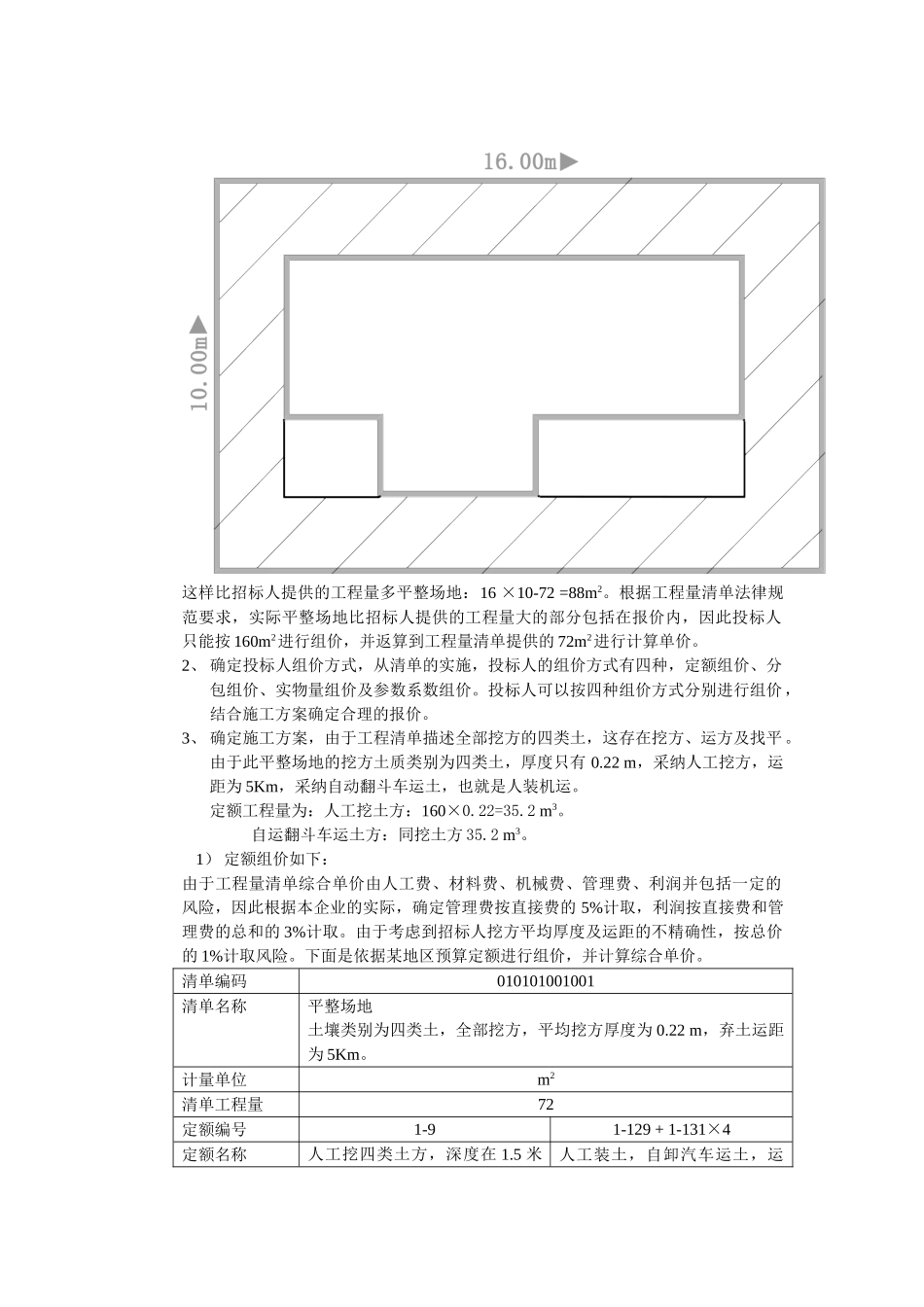 第一案例+平整场地_第3页