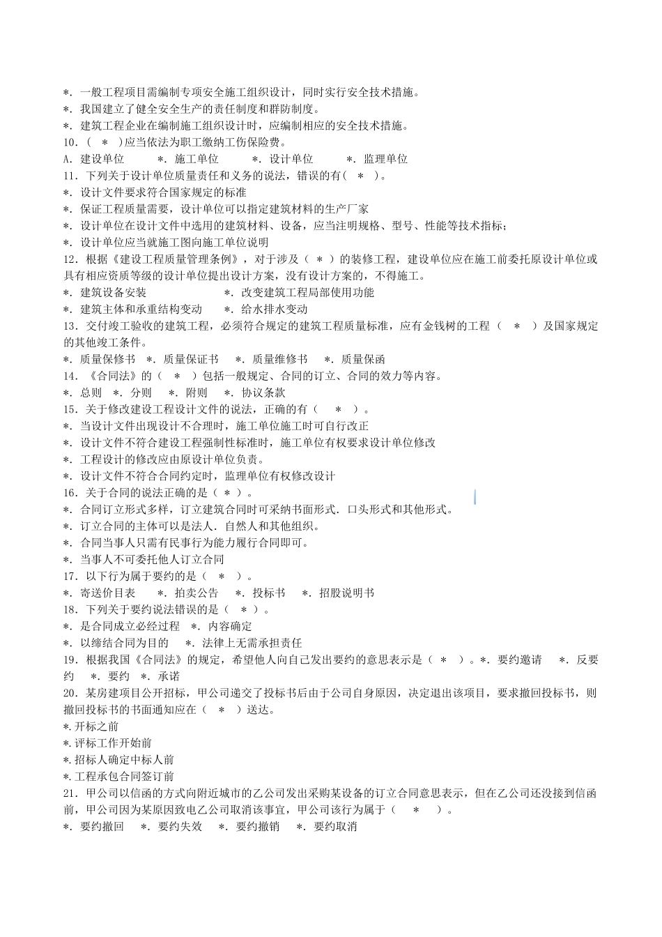 第一章---建设工程造价管理相关法规与制度_第2页