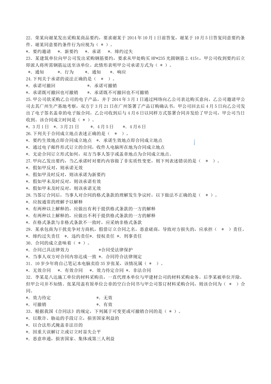 第一章---建设工程造价管理相关法规与制度_第3页