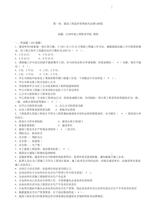 第一章---建设工程造价管理相关法规与制度