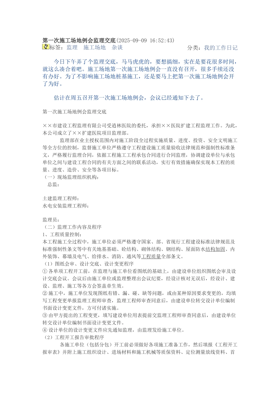 第一次工地例会监理交底_第1页