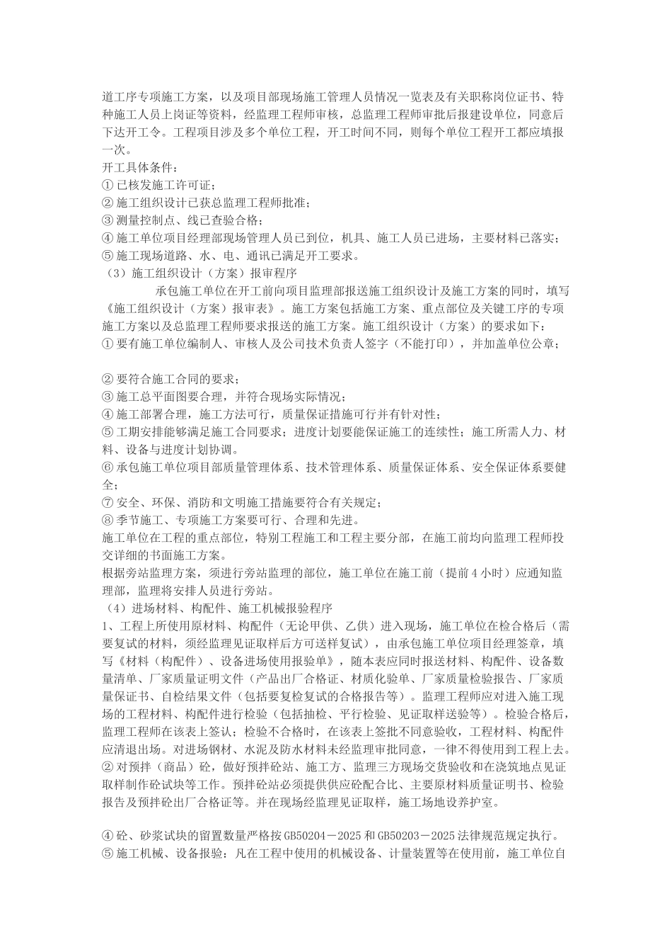 第一次工地例会监理交底_第2页