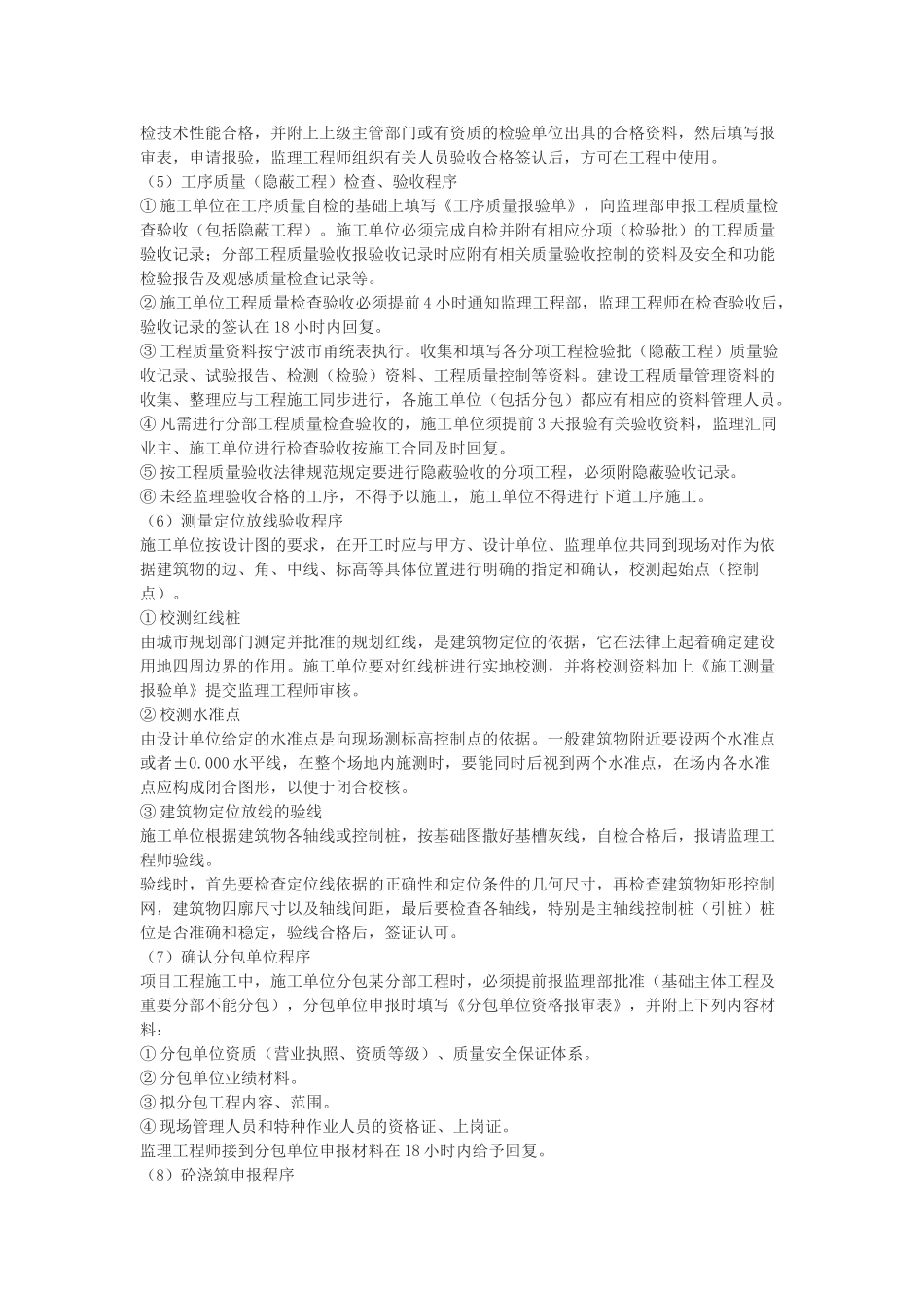 第一次工地例会监理交底_第3页