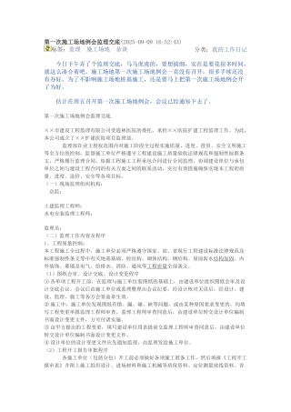 第一次工地例会监理交底