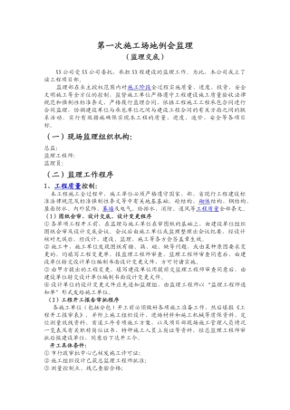 第一次监理例会