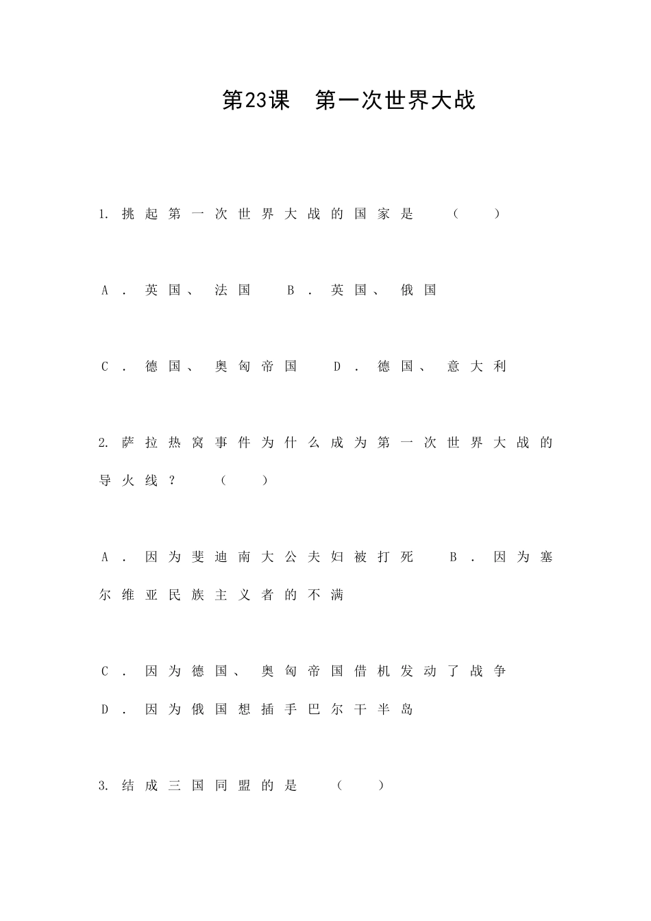 第一次世界大战_第1页