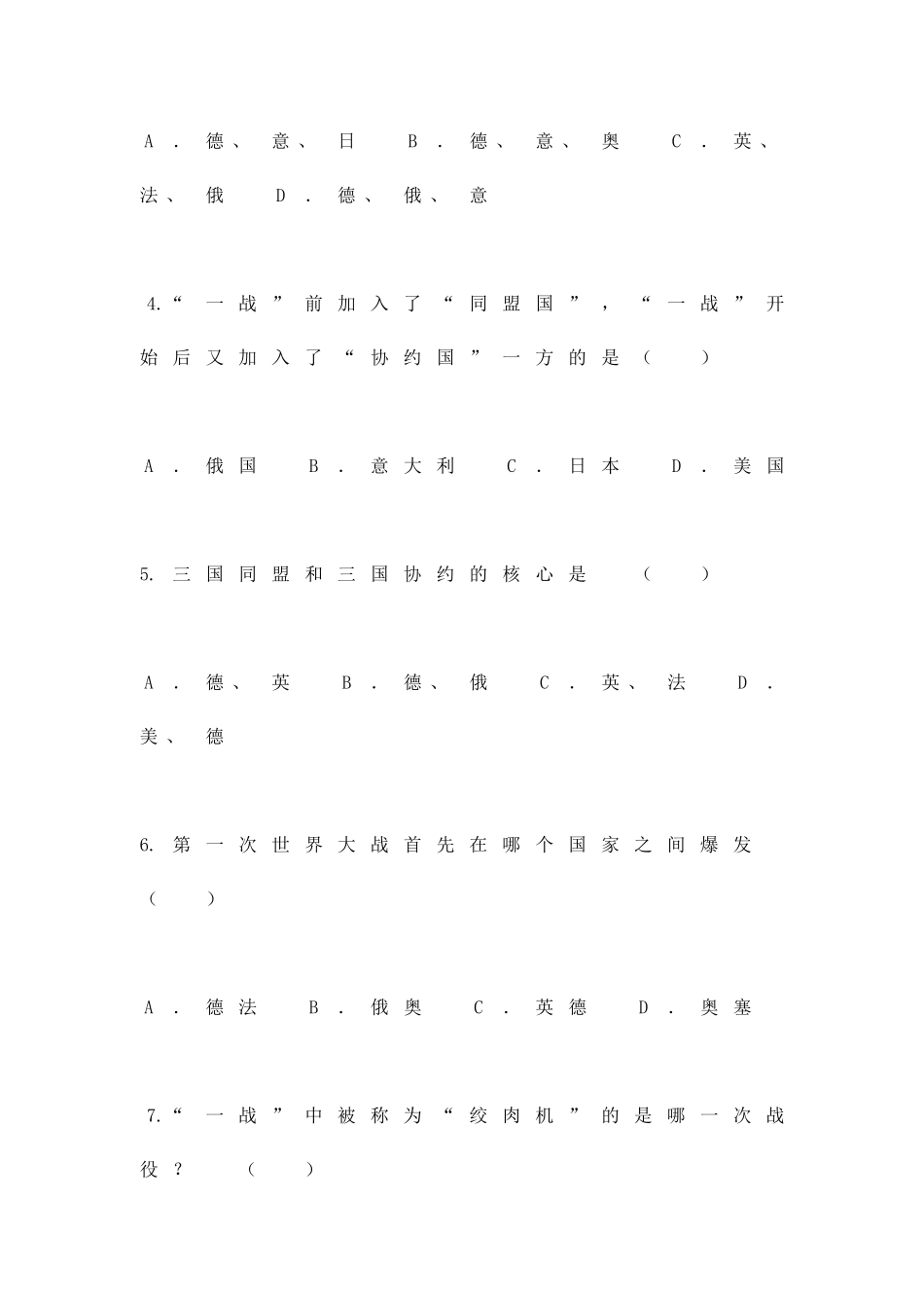 第一次世界大战_第2页