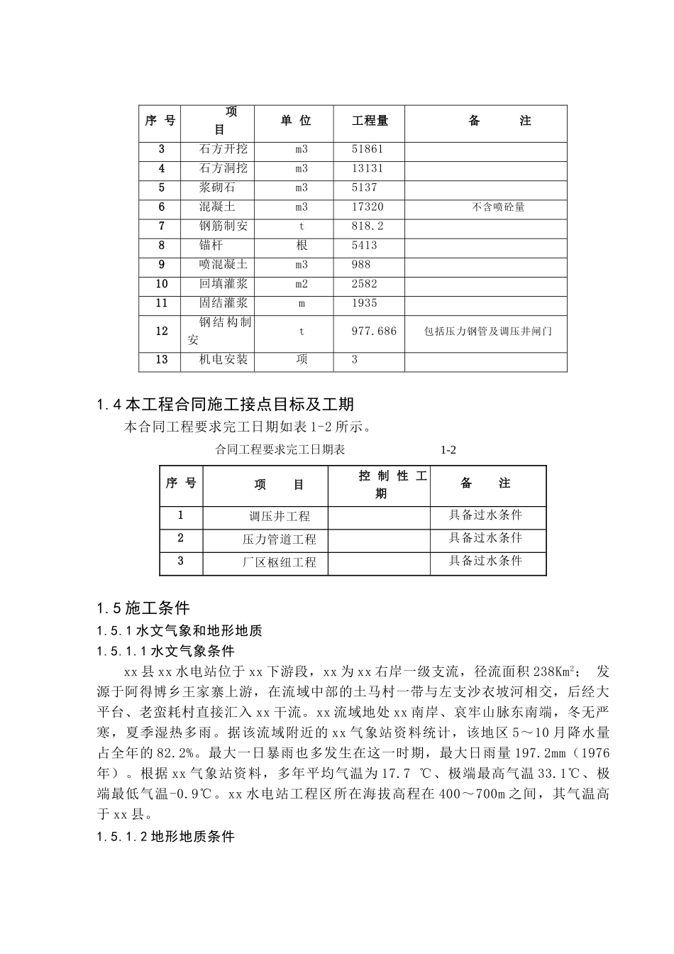第一章--工程概况_第2页