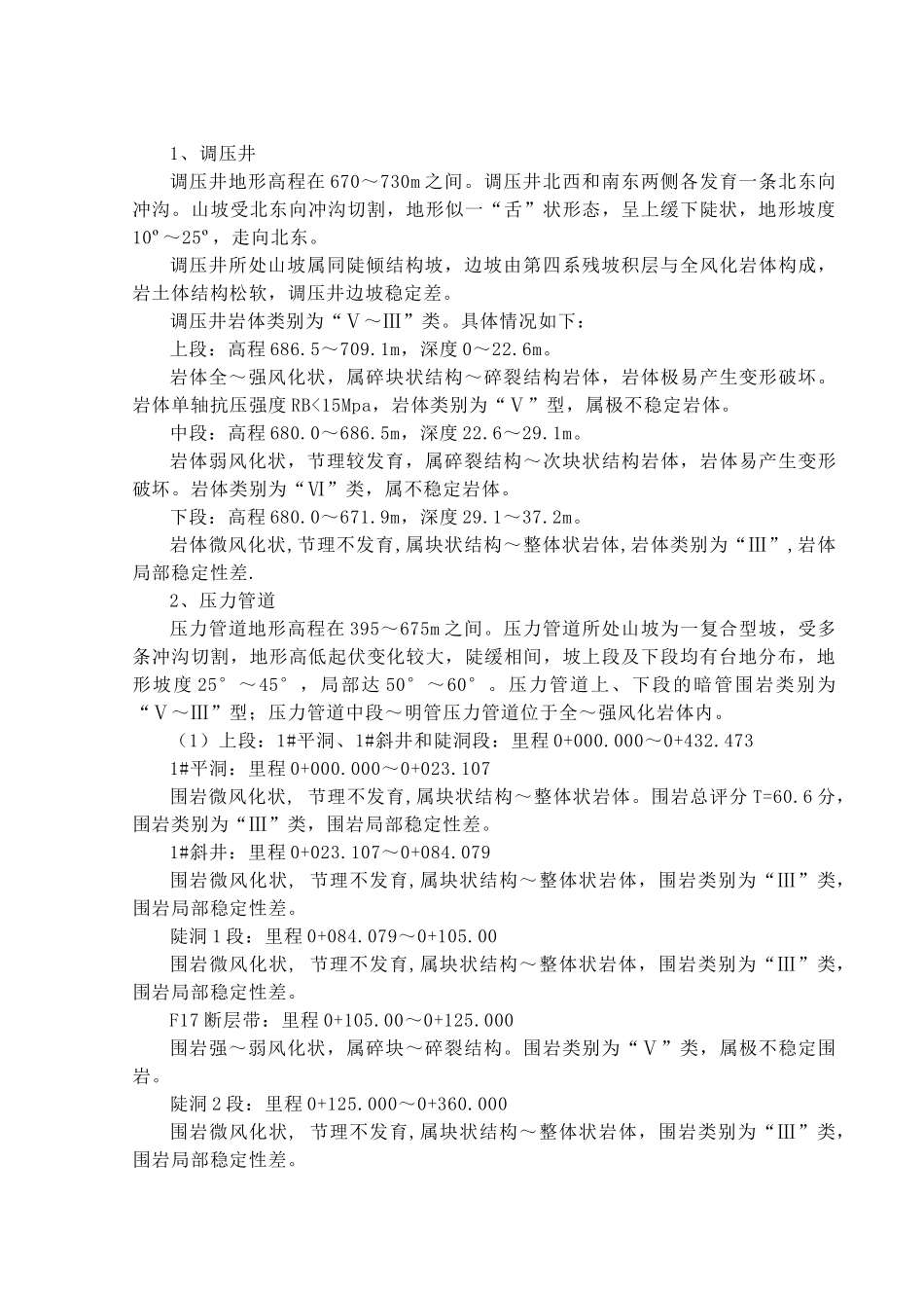 第一章--工程概况_第3页