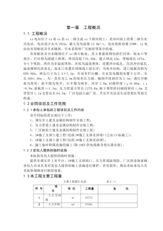 第一章--工程概况