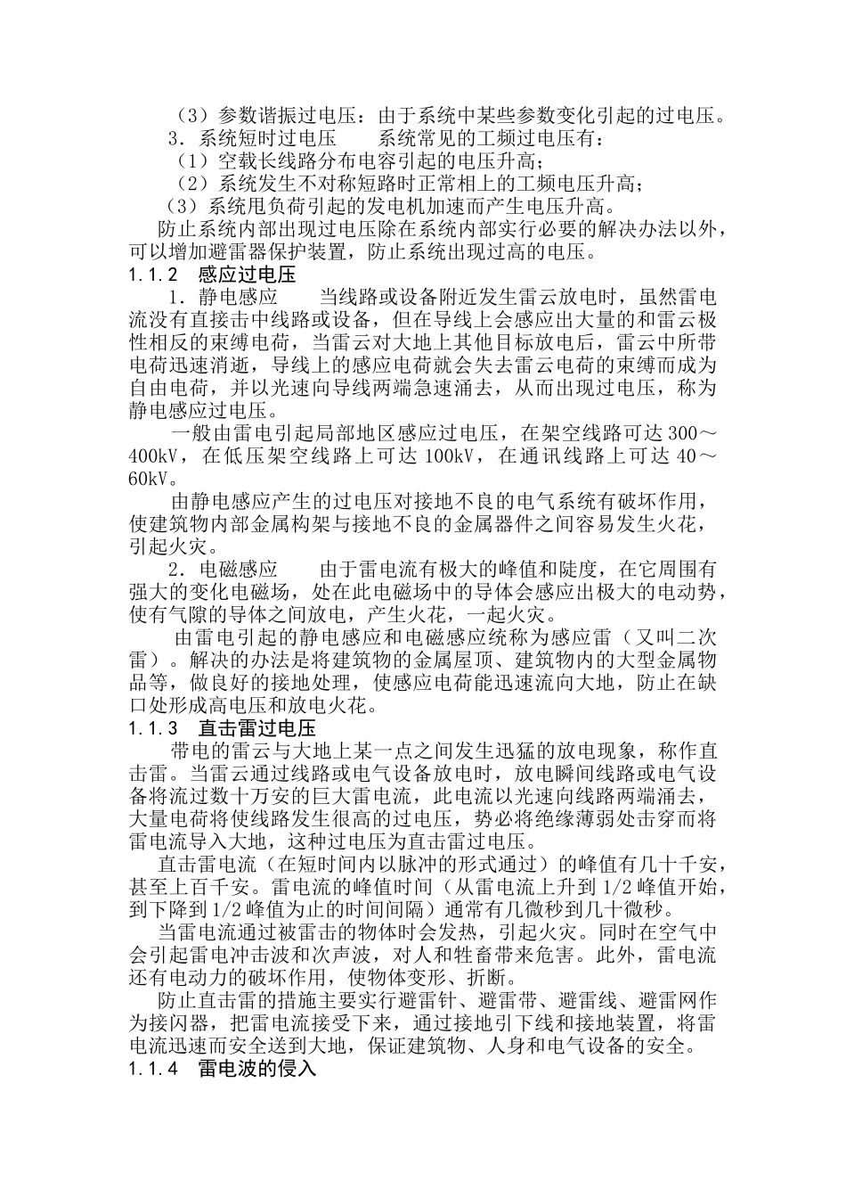 第一章--建筑防雷系统_第2页