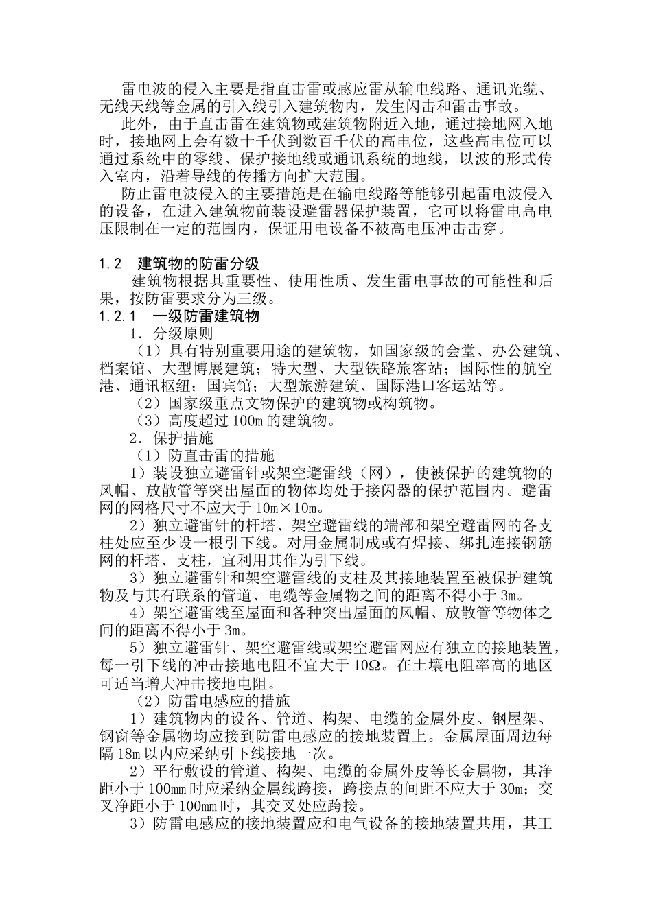 第一章--建筑防雷系统_第3页