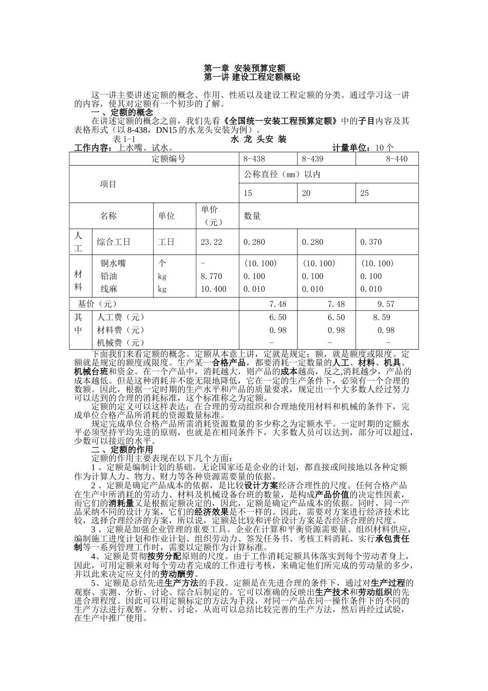 第一章--建设工程定额概论_第1页